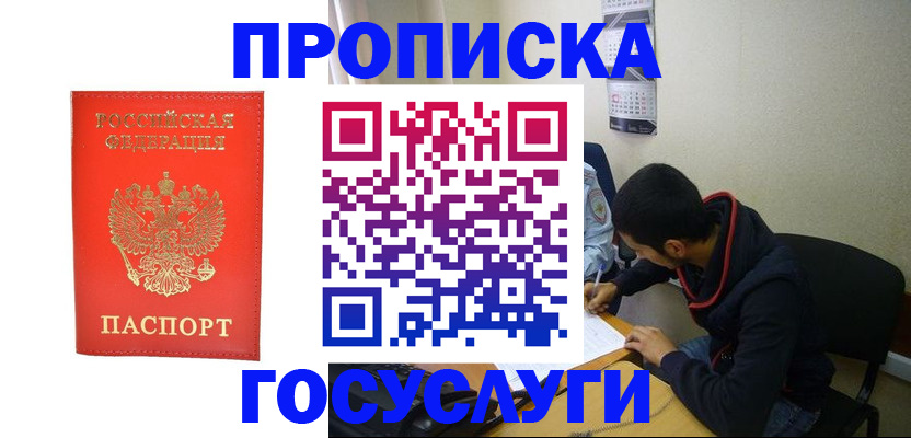 прописка для школы в Крыму